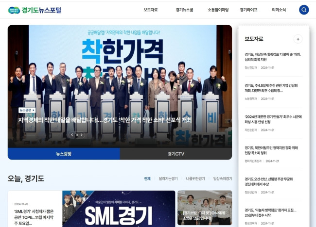 경기도 뉴스포털 사이트, 이제 모든 기기에서 편하게 본다