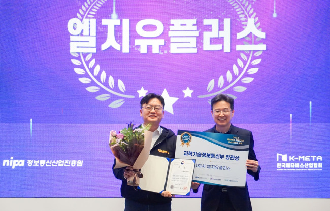 LG U+ 키즈토피아, '2024 메타버스 얼라이언스'서 과기정통부 장관상 수상