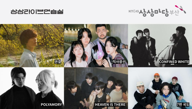 KT＆G 상상마당, 신진 아티스트 발굴 위한 '상상라이브연습실' TOP 6 선정